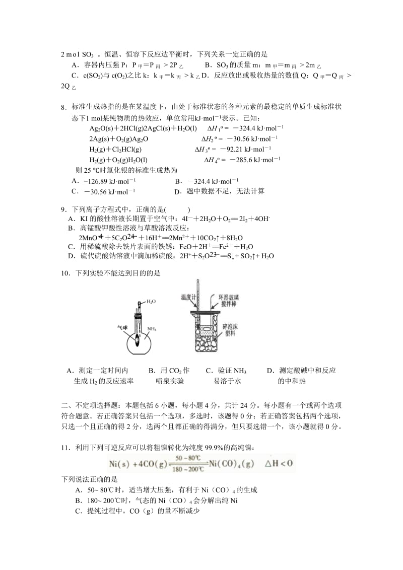 2019-2020年高二上学期第一次月考化学试题（选修） Word版缺答案.doc_第2页