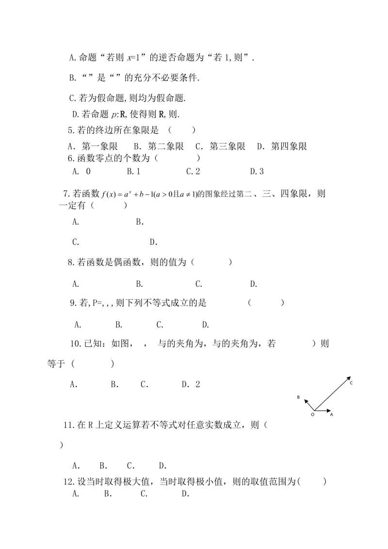 2019-2020年高三上学期五校联谊期中联考数学（文）试题 含答案.doc_第2页