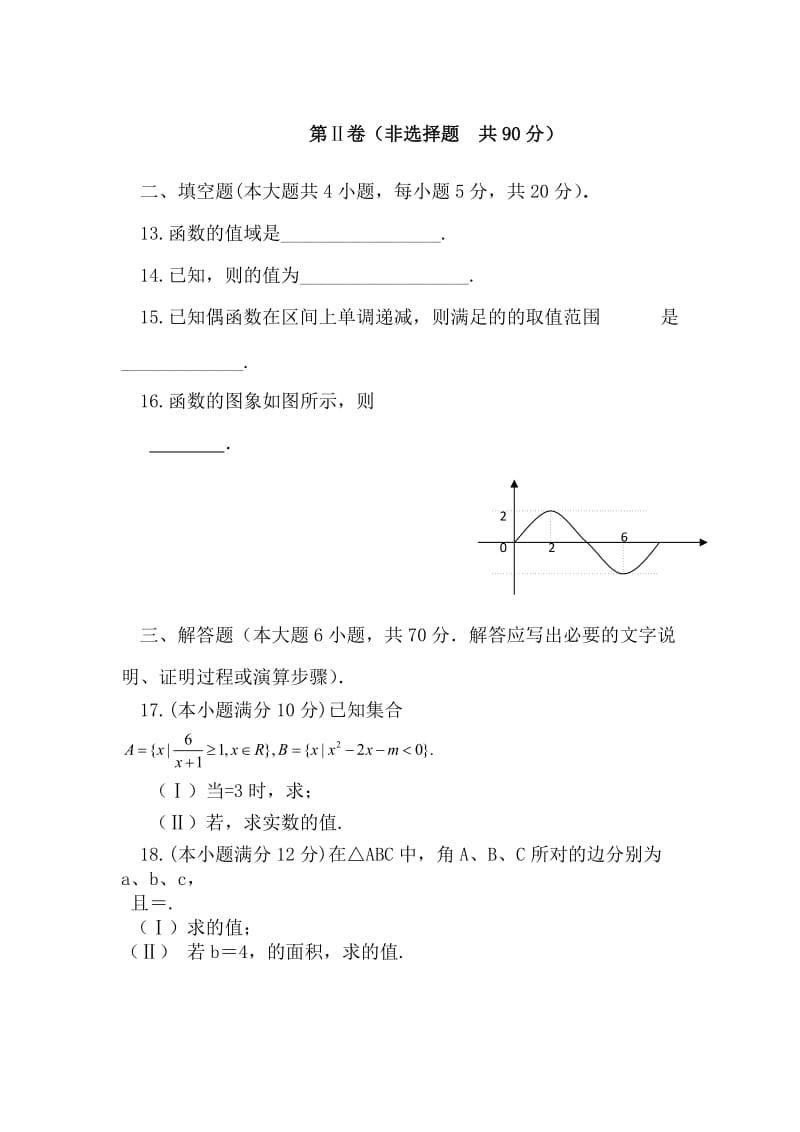 2019-2020年高三上学期五校联谊期中联考数学（文）试题 含答案.doc_第3页