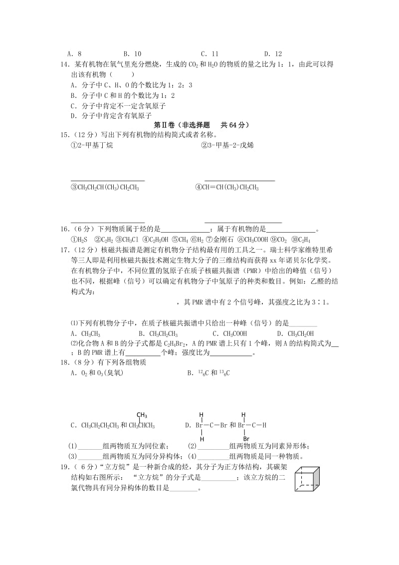 2019-2020年高二上学期第一次月考化学试题（选修普通班） Word版含答案.doc_第2页