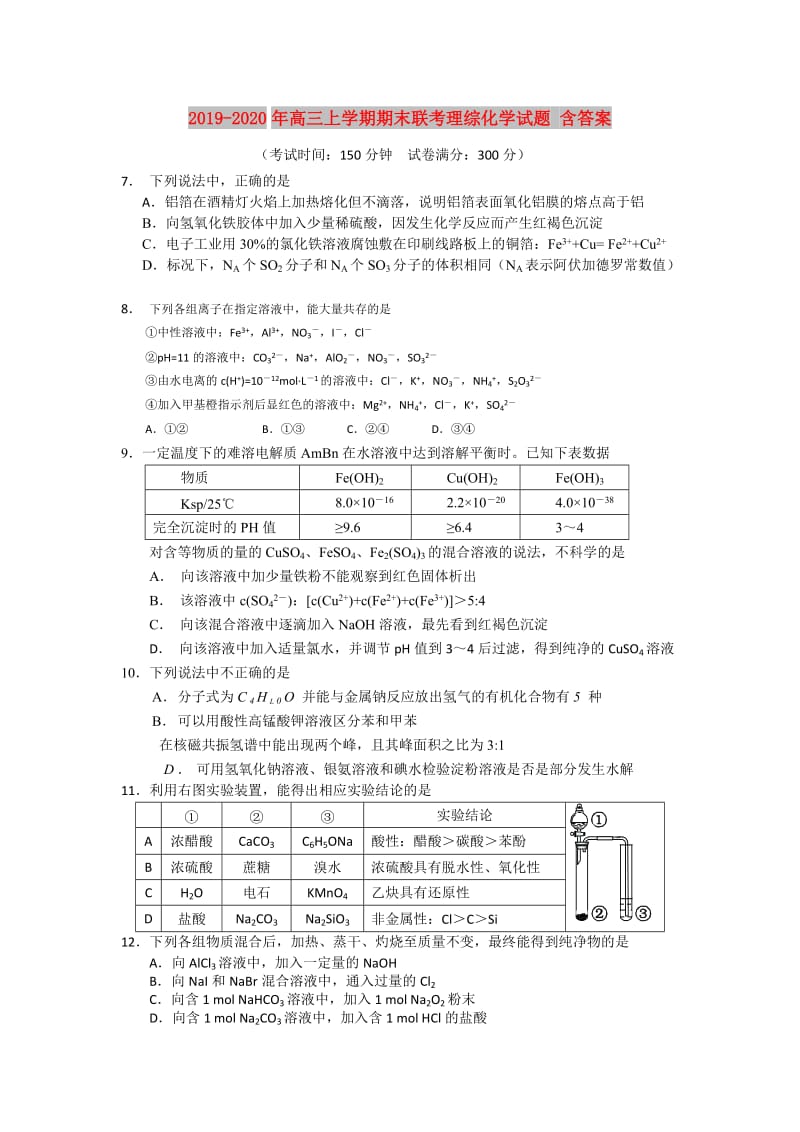 2019-2020年高三上学期期末联考理综化学试题 含答案.doc_第1页