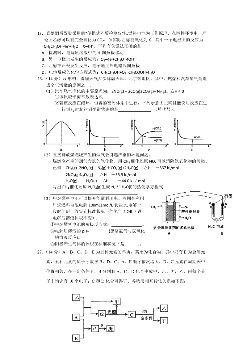 2019-2020年高三上学期期末联考理综化学试题 含答案.doc_第2页