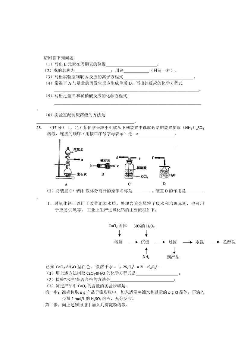 2019-2020年高三上学期期末联考理综化学试题 含答案.doc_第3页