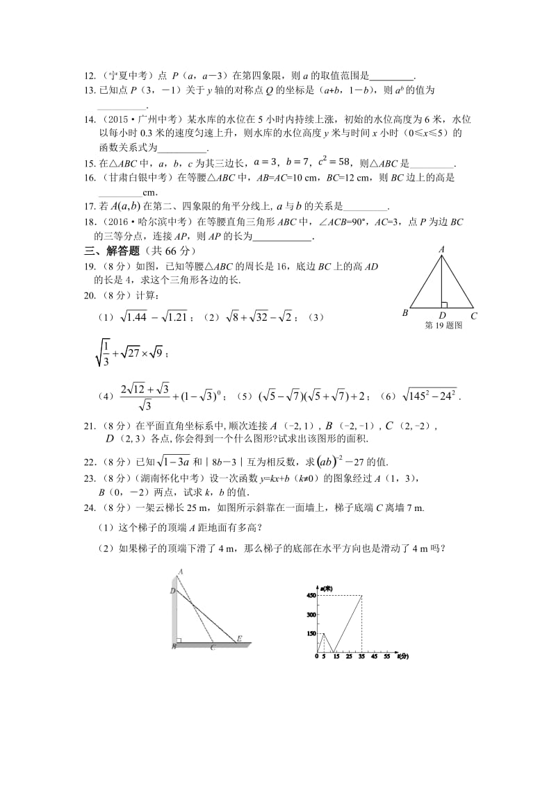 教材全解2016年北师大版八年级数学上册期中测试题含答案解析.doc_第2页