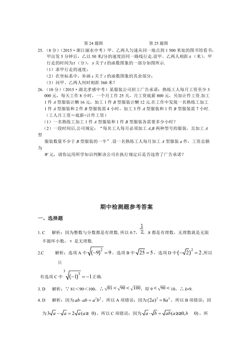 教材全解2016年北师大版八年级数学上册期中测试题含答案解析.doc_第3页