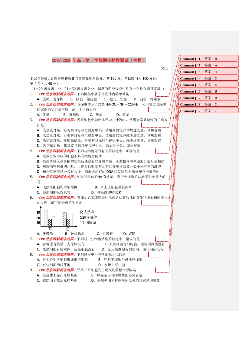 2019-2020年高三第一学期期末抽样测试（生物）.doc_第1页