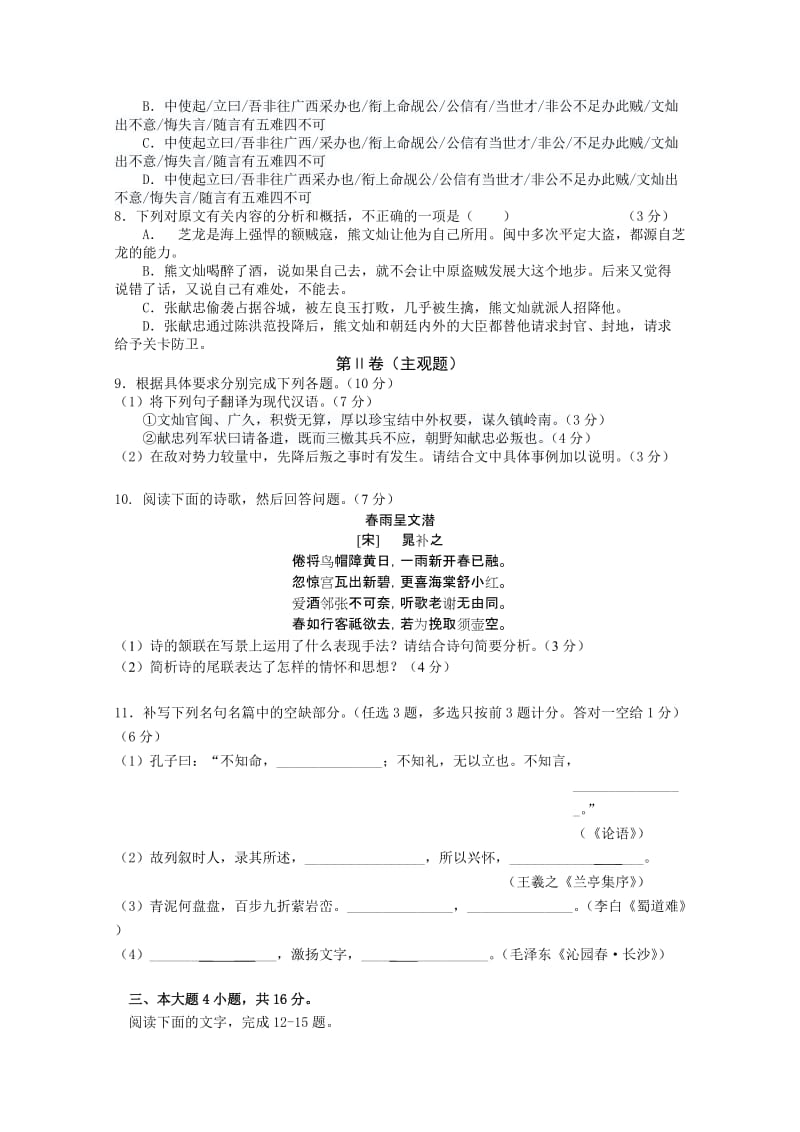 2019-2020年高考七校交流语文试题.doc_第3页