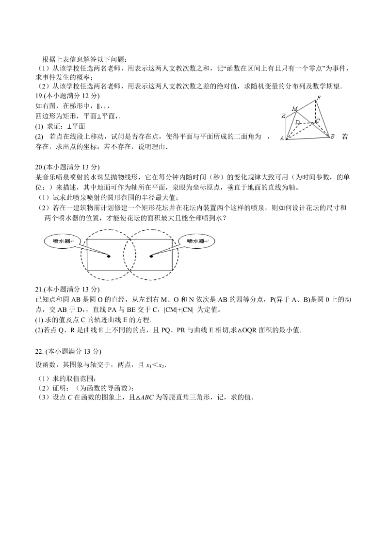 2019-2020年高三第三次联考数学（理）试题 Word版含答案.doc_第3页