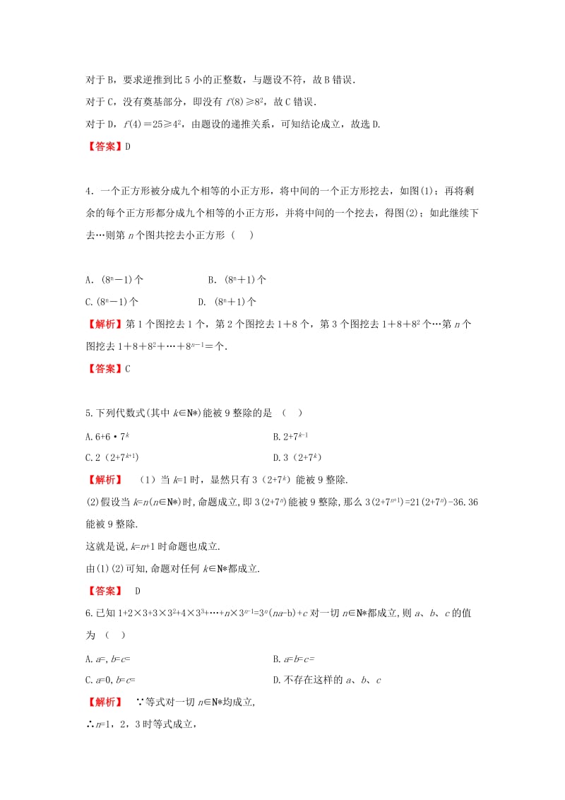 2019-2020年高考数学一轮复习 6.7数学归纳法课时作业 理 湘教版.doc_第2页