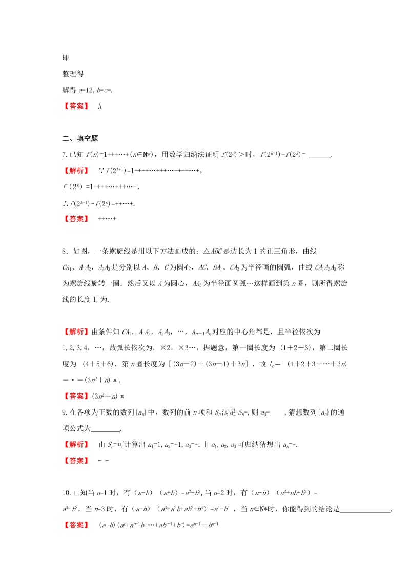 2019-2020年高考数学一轮复习 6.7数学归纳法课时作业 理 湘教版.doc_第3页