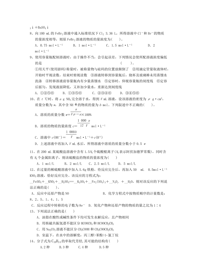 2019-2020年高三暑期检测化学试题（必修1 选修5） 含答案.doc_第2页