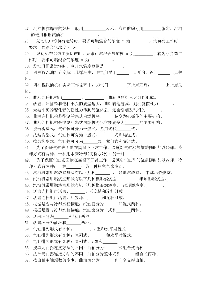 汽车发动机习题.doc_第2页