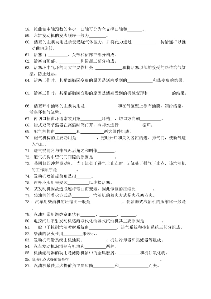 汽车发动机习题.doc_第3页