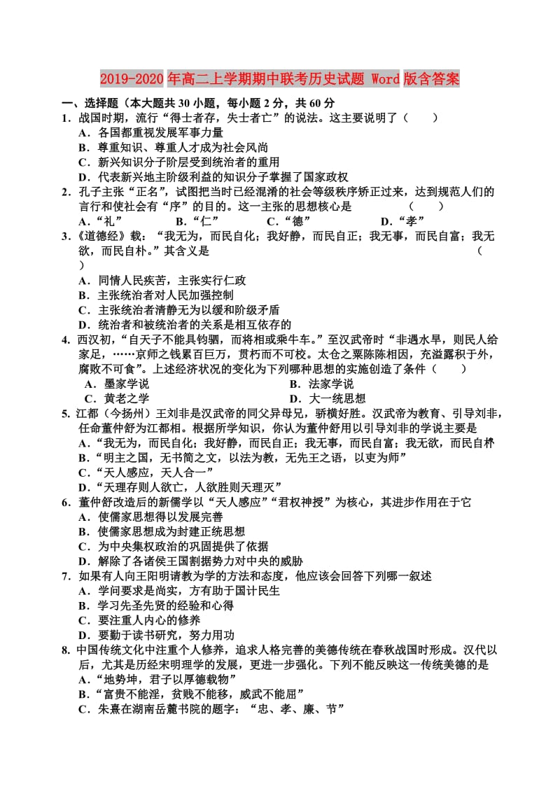 2019-2020年高二上学期期中联考历史试题 Word版含答案.doc_第1页