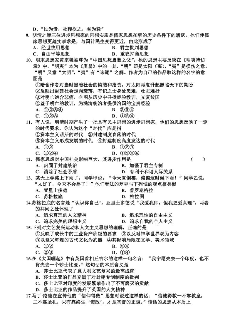 2019-2020年高二上学期期中联考历史试题 Word版含答案.doc_第2页