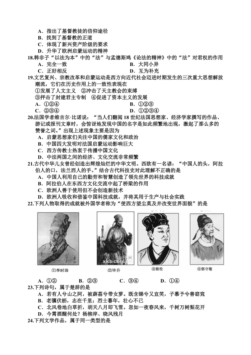 2019-2020年高二上学期期中联考历史试题 Word版含答案.doc_第3页