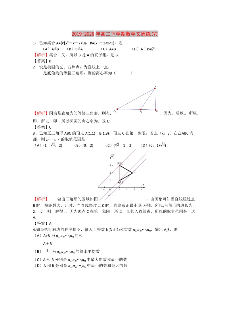 2019-2020年高二下学期数学文周练(V).doc_第1页