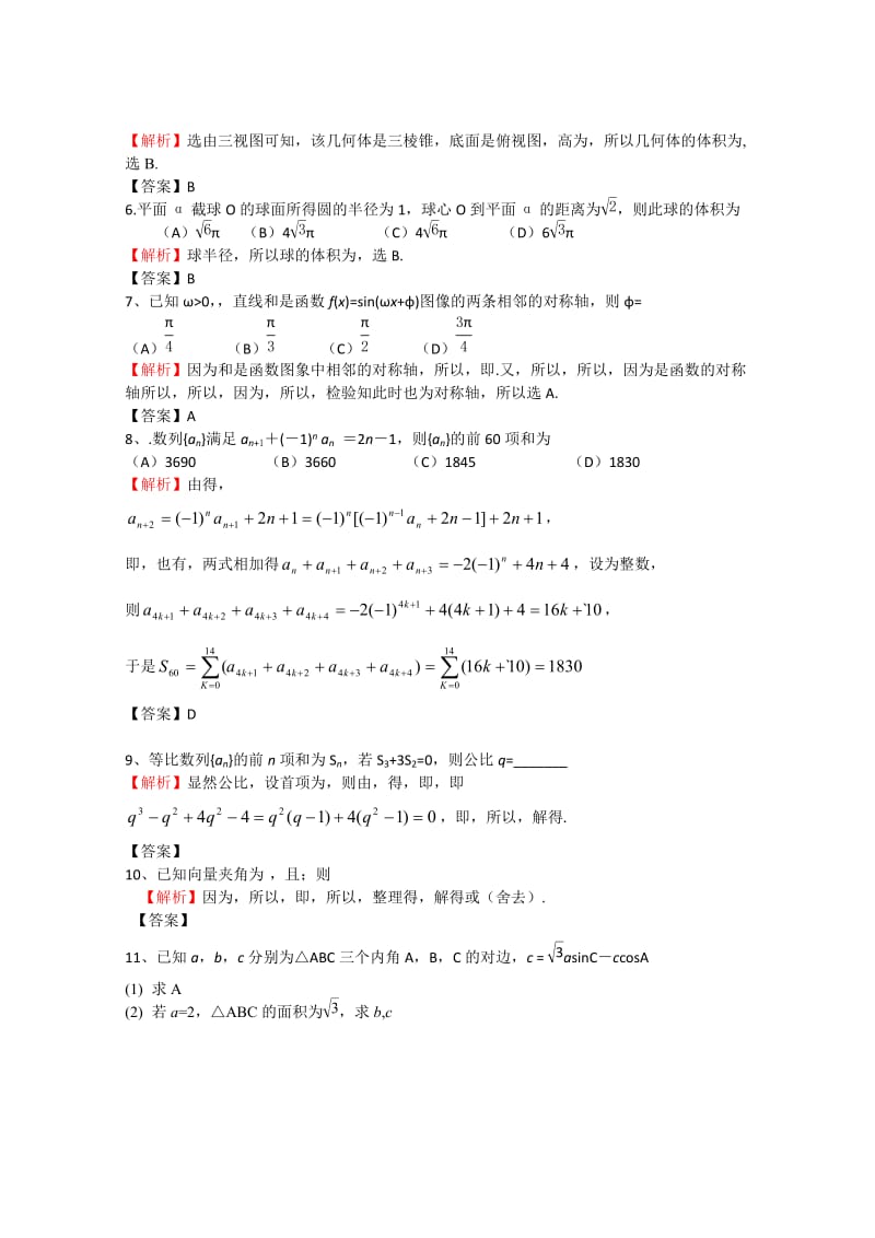 2019-2020年高二下学期数学文周练(V).doc_第3页