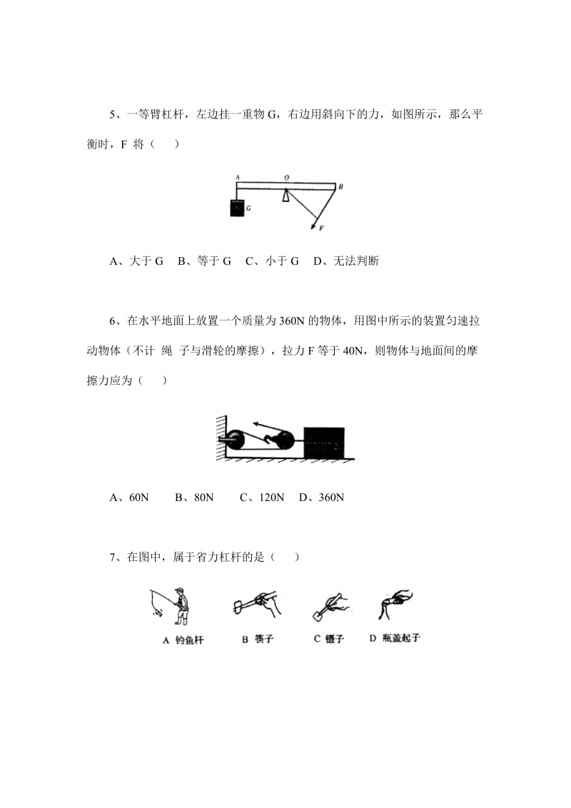 沪粤版八年级第八章《力和机械》单元测试卷及答案.doc_第2页