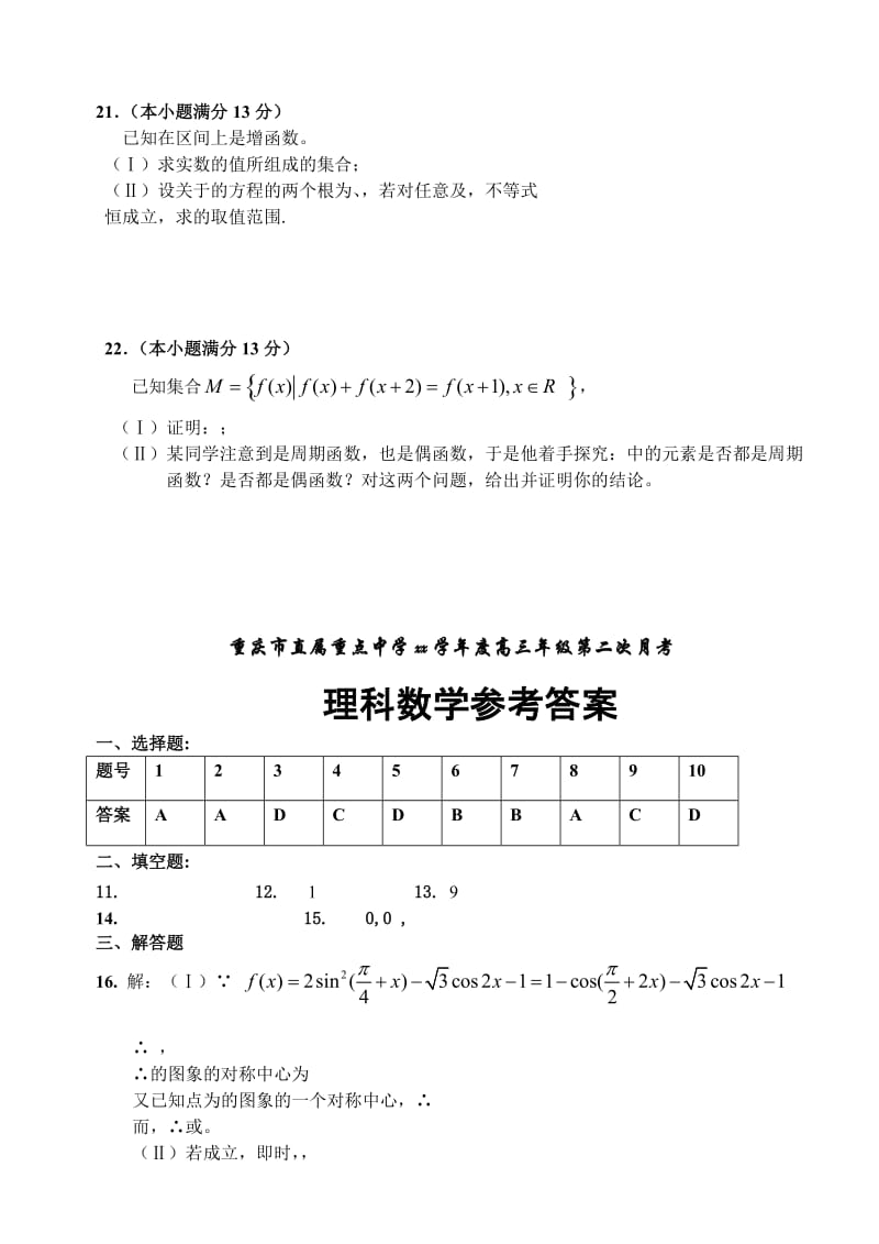 2019-2020年高三年级第二次月考（ 理科数学）.doc_第3页