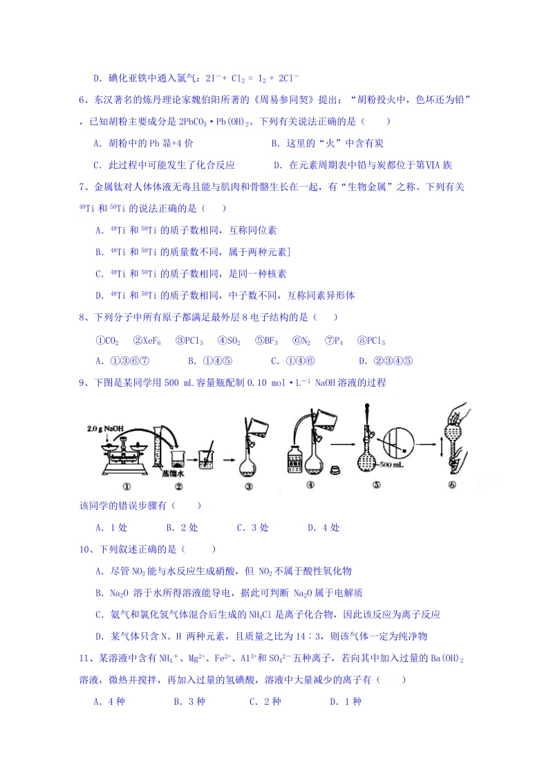 2019-2020年高三12月模拟考试化学试题 含答案.doc_第2页