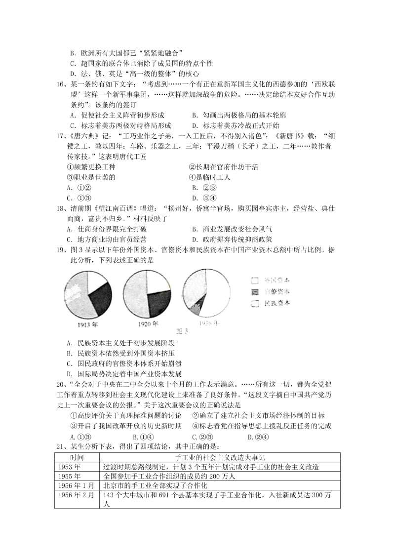 2019-2020年高三历史上学期10月月考试卷.doc_第3页
