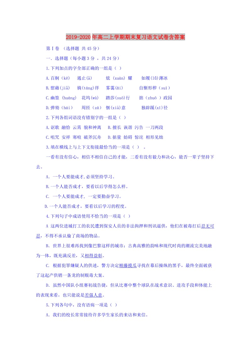 2019-2020年高二上学期期末复习语文试卷含答案.doc_第1页