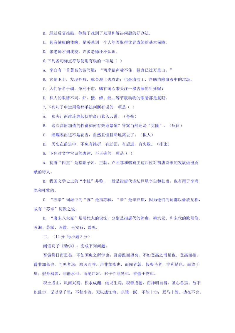 2019-2020年高二上学期期末复习语文试卷含答案.doc_第2页