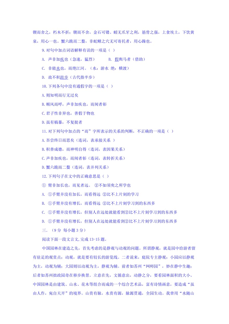 2019-2020年高二上学期期末复习语文试卷含答案.doc_第3页