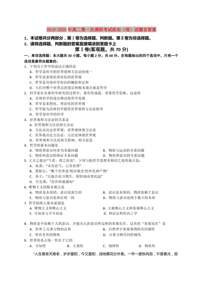 2019-2020年高二第一次调研考试政治（理）试题含答案.doc_第1页