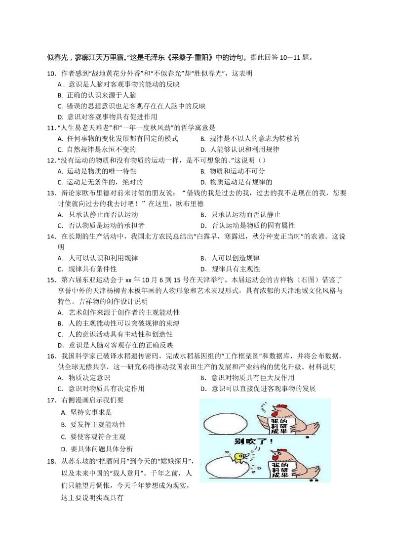 2019-2020年高二第一次调研考试政治（理）试题含答案.doc_第2页