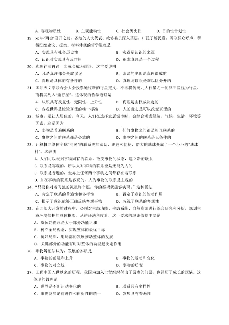 2019-2020年高二第一次调研考试政治（理）试题含答案.doc_第3页