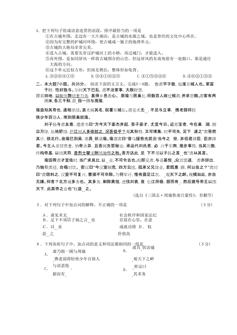 2019-2020年高三上学期综合测试（二）语文试题 word版.doc_第2页