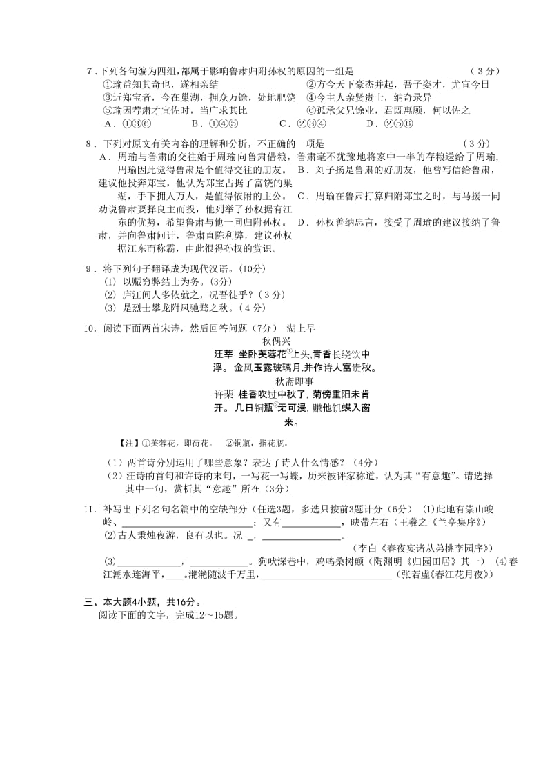 2019-2020年高三上学期综合测试（二）语文试题 word版.doc_第3页