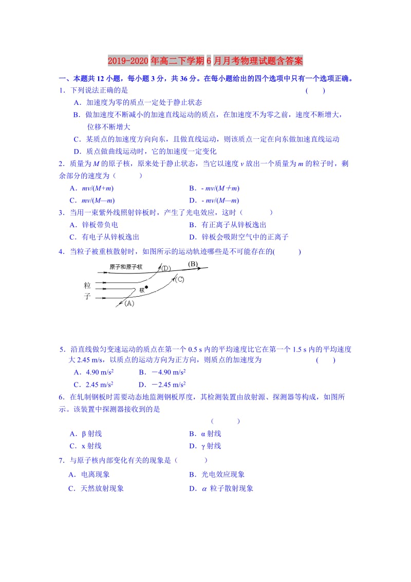 2019-2020年高二下学期6月月考物理试题含答案.doc_第1页