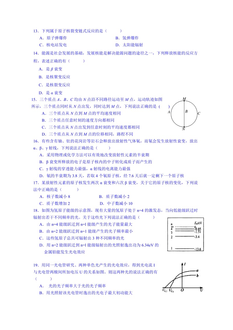 2019-2020年高二下学期6月月考物理试题含答案.doc_第3页