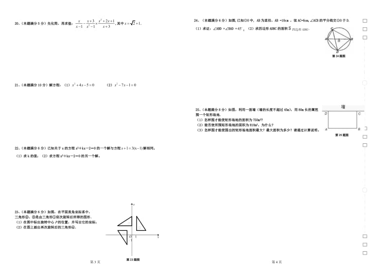 平武县古城中学2013年秋九年级上半期考试数学试卷及答案.doc_第2页