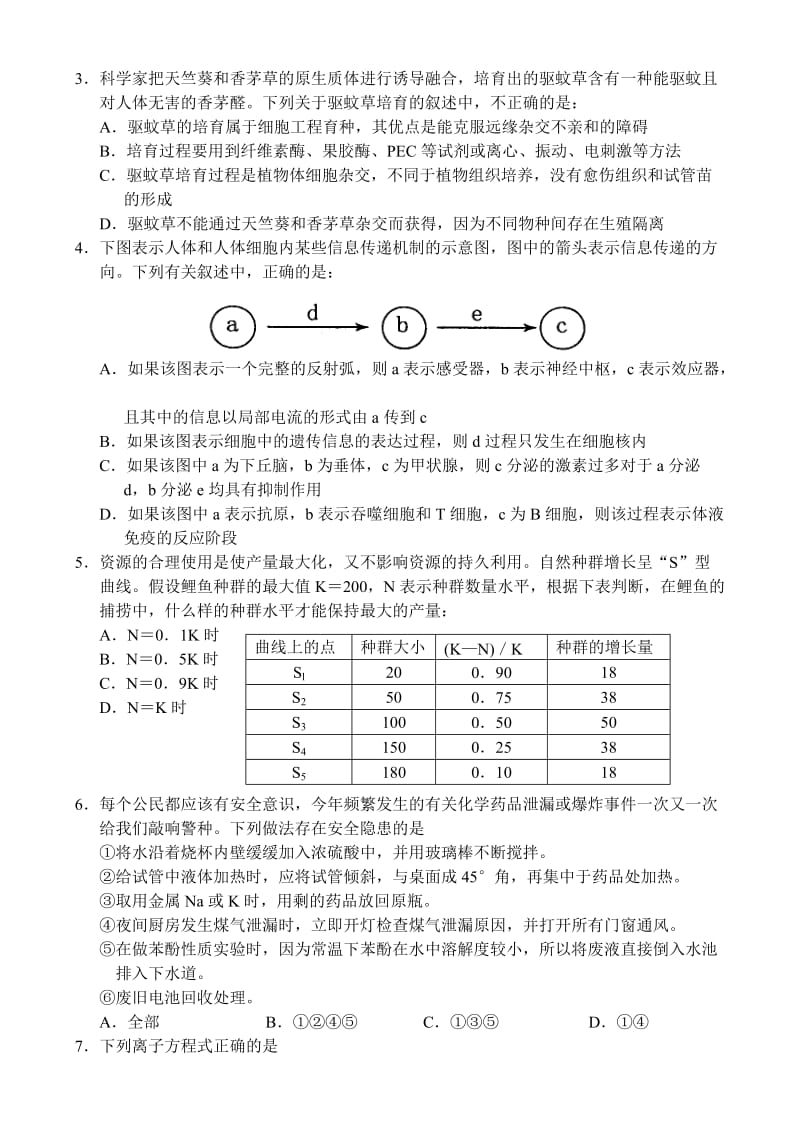 2019-2020年高三年级第三次调研试卷理科综合测试.doc_第2页