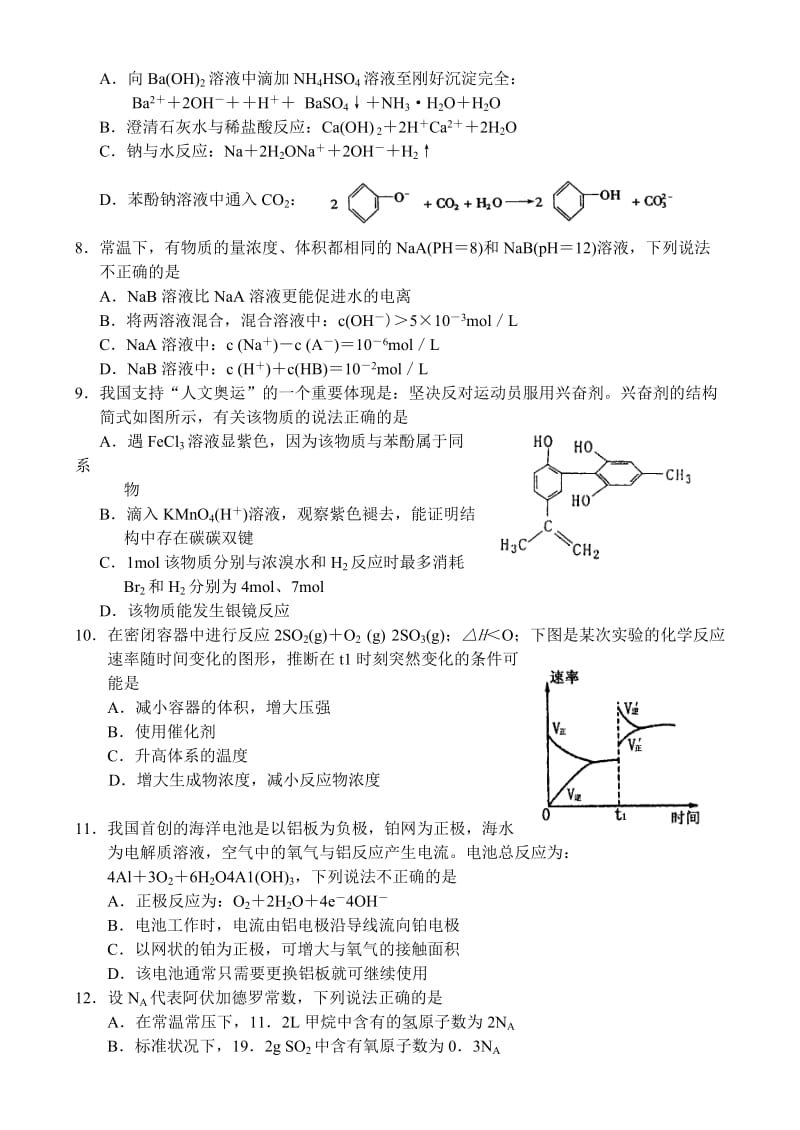 2019-2020年高三年级第三次调研试卷理科综合测试.doc_第3页