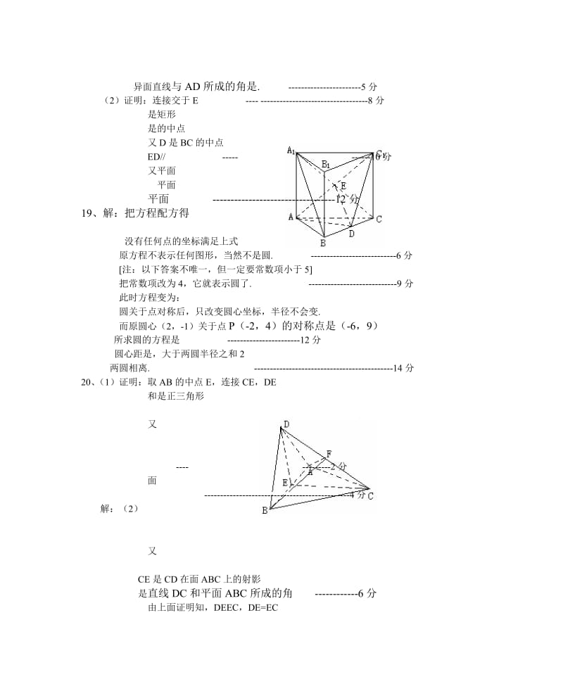 2019-2020年高一数学期中试题[含答案].doc_第2页