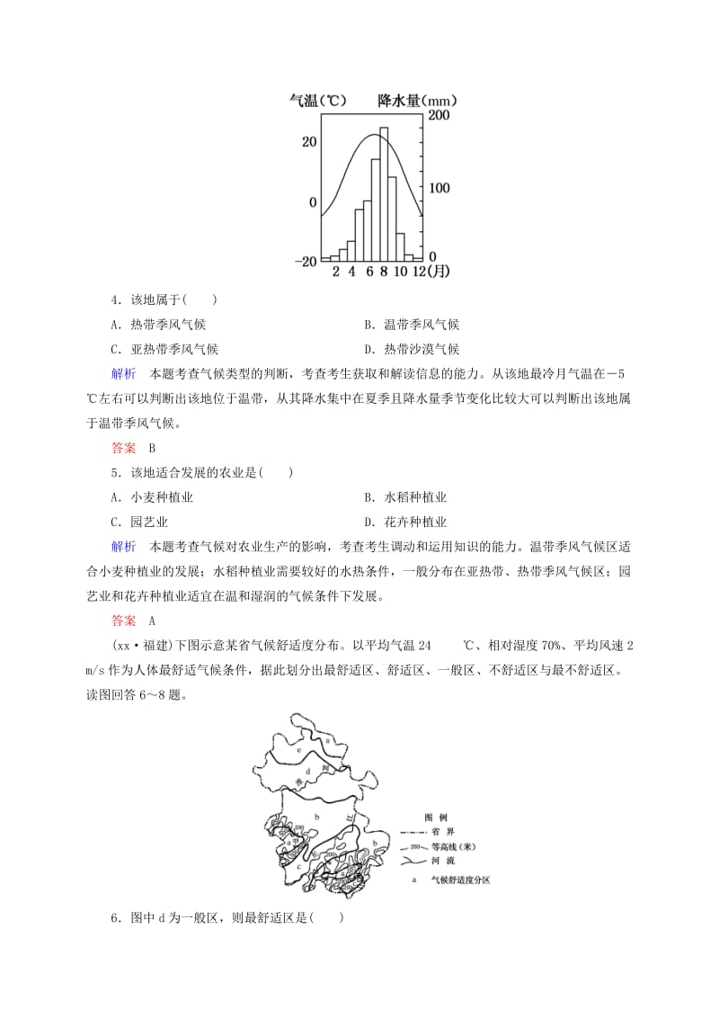 2019-2020年高考地理复习 大气运动规律检测题.doc_第2页