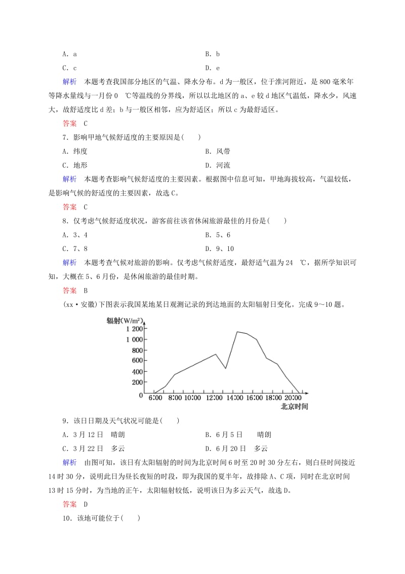 2019-2020年高考地理复习 大气运动规律检测题.doc_第3页