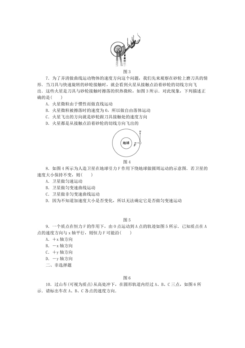 2019-2020年高中物理 1.1 曲线运动每课一练 教科版必修2.doc_第2页