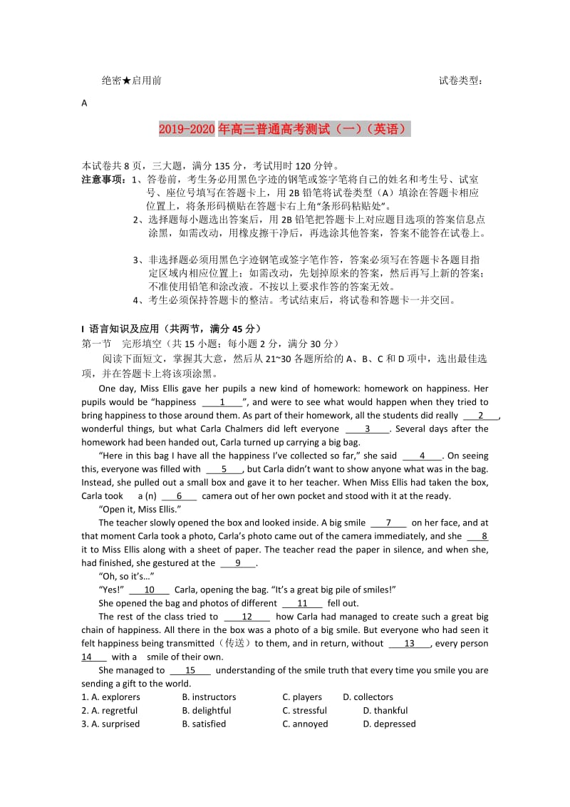 2019-2020年高三普通高考测试（一）（英语）.doc_第1页