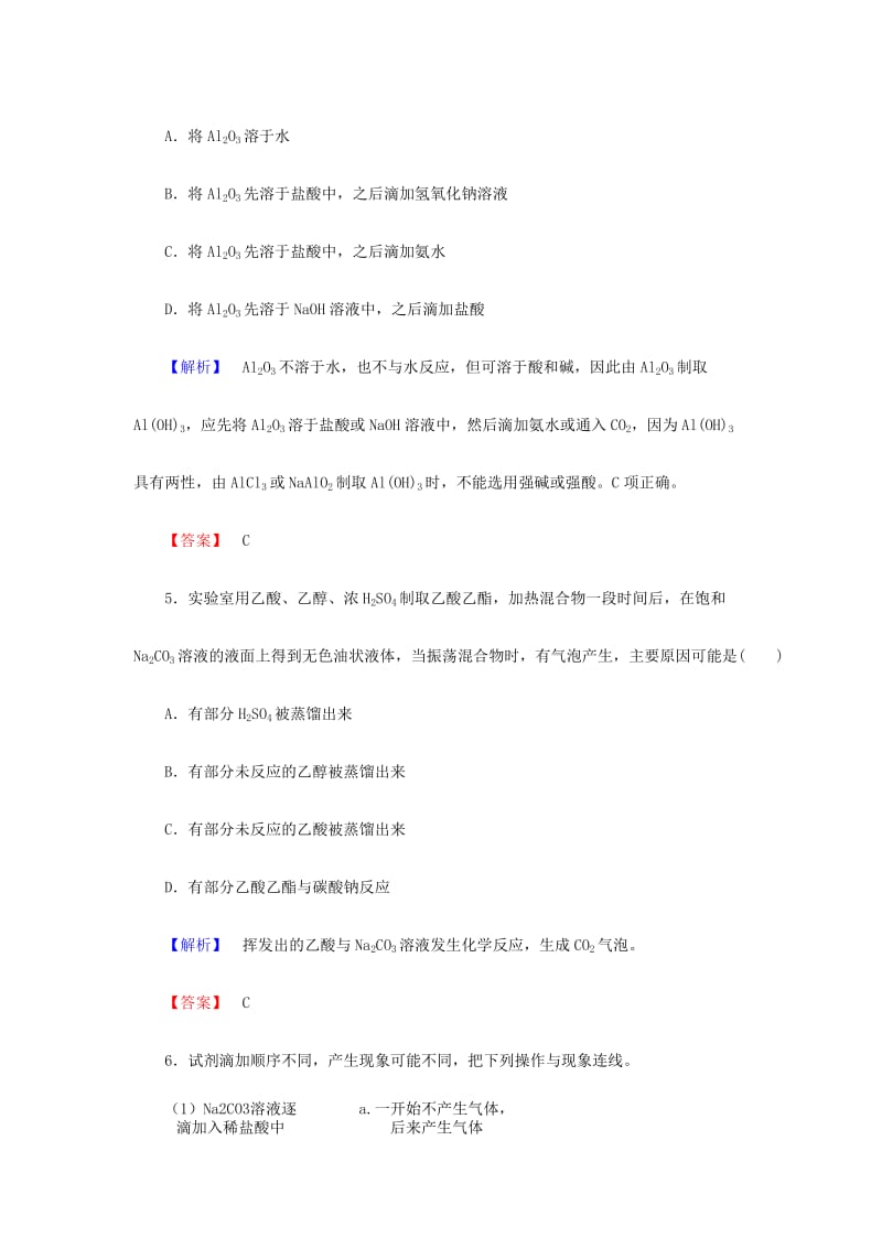 2019-2020年高中化学 第2单元课题2 物质的制备第2课时课时作业 新人教版选修6.doc_第3页