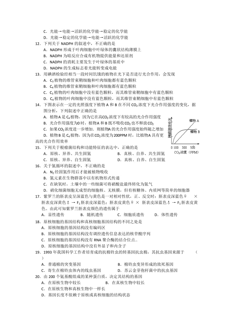 2019-2020年高三上学期第一次考试题生物（缺答案）.doc_第2页