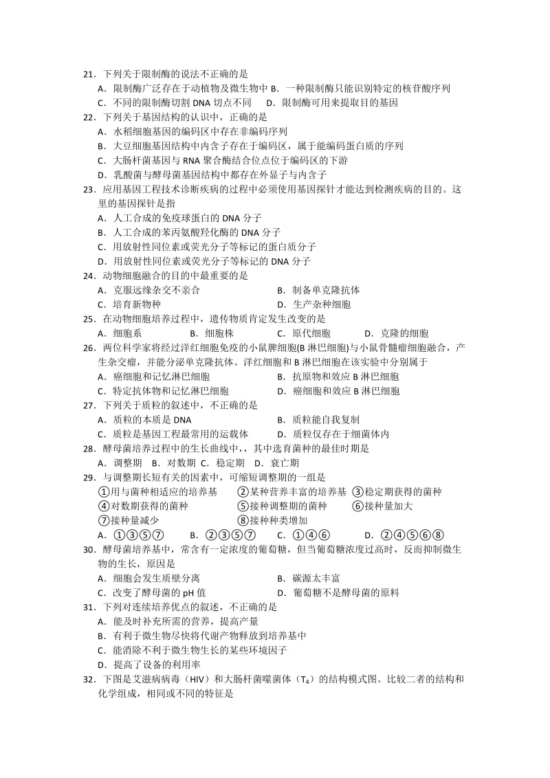 2019-2020年高三上学期第一次考试题生物（缺答案）.doc_第3页