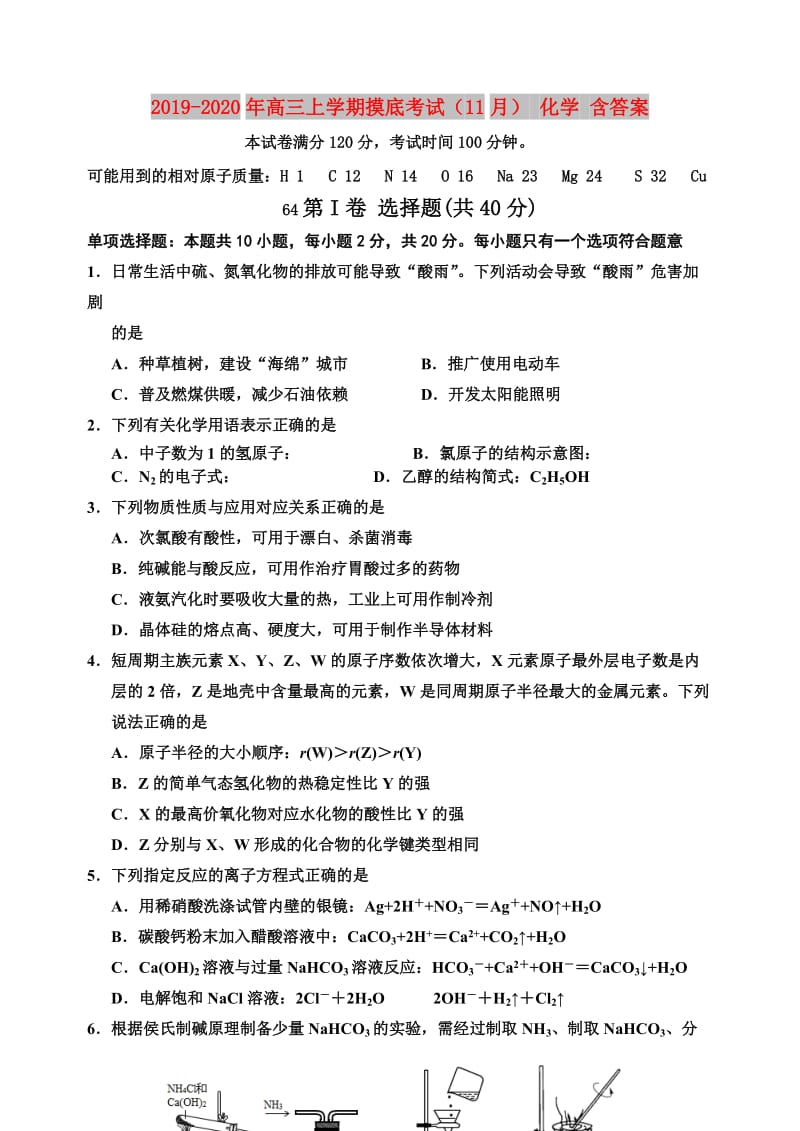 2019-2020年高三上学期摸底考试（11月） 化学 含答案.doc_第1页