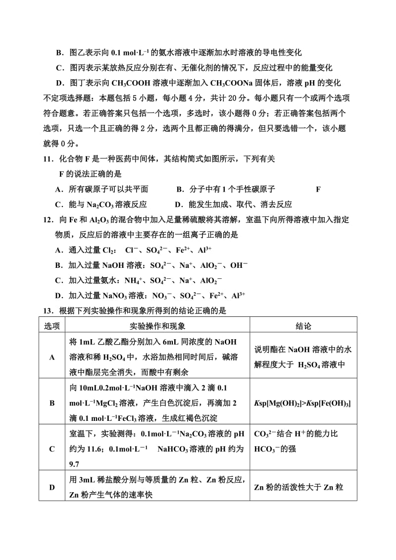 2019-2020年高三上学期摸底考试（11月） 化学 含答案.doc_第3页