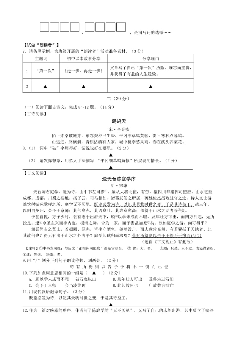 南京市联合体2017年中考语文一模试卷及答案.doc_第2页